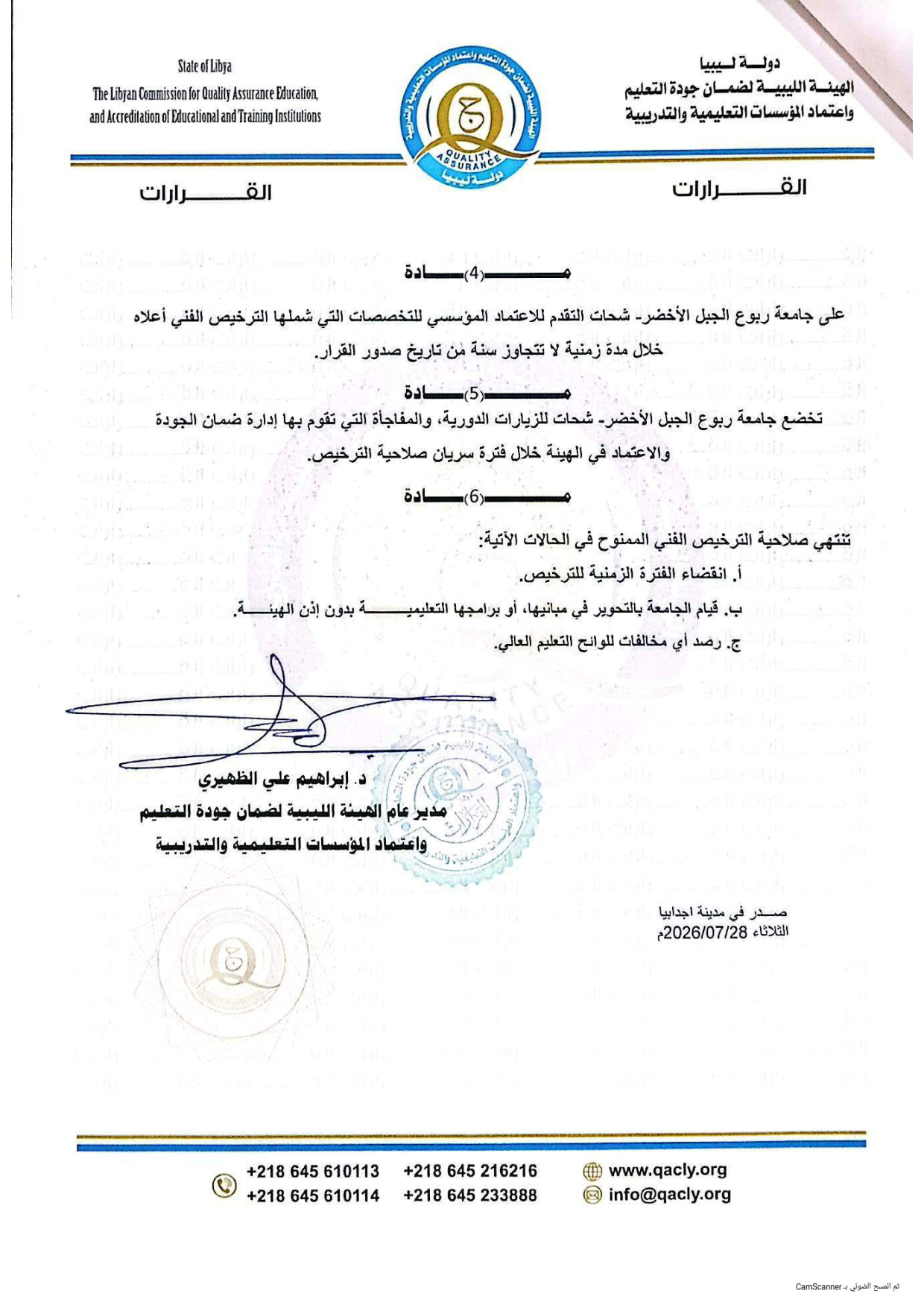 قرار الترخيص الفني — الصفحة 2 والأختام